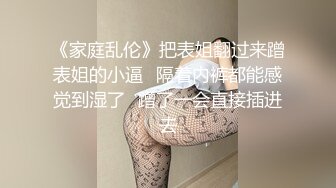 《家庭乱伦》把表姐翻过来蹭表姐的小逼✿隔着内裤都能感觉到湿了✿蹭了一会直接插进去