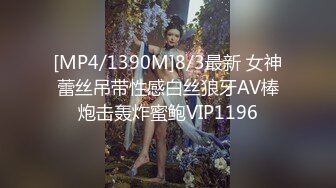 [MP4/1390M]8/3最新 女神蕾丝吊带性感白丝狼牙AV棒炮击轰炸蜜鲍VIP1196