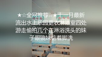 ★☆全网推荐☆★十一月最新流出水上乐园更衣淋浴室四处游走偷拍几个在淋浴洗头的妹子眼镜妹惦着脚洗