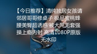 【今日推荐】清纯独居女孩请邻居哥哥修桌子 极品蜜桃蜂腰美臀超诱惑 被大屌无套强操上瘾内射 高清1080P原版无水印