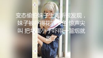 变态偷拍妹子上厕所被发现，妹子被吓得花容失色 惊声尖叫 把坏蛋小子吓得一溜烟就跑了