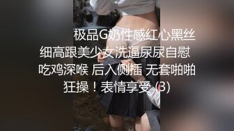 ❤️❤️极品G奶性感红心黑丝细高跟美少女洗逼尿尿自慰 吃鸡深喉 后入侧插 无套啪啪狂操！表情享受 (3)