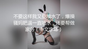 《专业良家人妻杀手》4月28丸子头人妻少妇被调教的服服帖帖换上肉丝情趣连续干2炮然后又把男性奴叫来玩3P对白下流