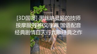 [3D国漫] 黑丝焰灵姬的技师按摩服务 中文字幕 国语配音经典剧情自天行九歌经典之作