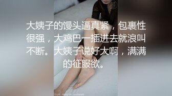 大姨子的馒头逼真紧，包裹性很强，大鸡巴一插进去就浪叫不断。大姨子说好大啊，满满的征服欲。