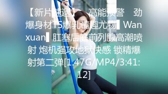 【新片速遞】 ✿高能预警✿ 劲爆身材TS爆乳情趣尤物▌Wanxuan▌肛塞后庭前列腺高潮喷射 炮机强攻地狱快感 锁精爆射第二弹[1.47G/MP4/3:41:12]