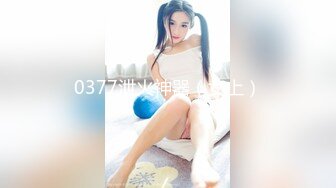 0377泄火神器（女上）