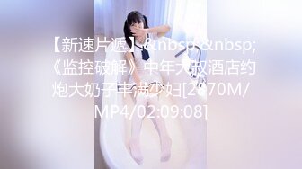 【新速片遞】&nbsp;&nbsp;《监控破解》中年大叔酒店约炮大奶子丰满少妇[2870M/MP4/02:09:08]