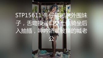 STP15611 牛仔裤衬衣外围妹子，舌吻摸逼口交上位骑坐后入抽插，呻吟娇喘被操的喊老公