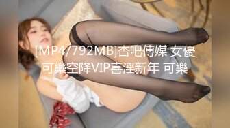 [MP4/792MB]杏吧傳媒 女優可樂空降VIP喜淫新年 可樂