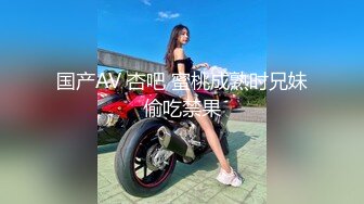 国产AV 杏吧 蜜桃成熟时兄妹偷吃禁果