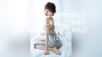 【女子SPA】真实偷拍露脸少妇，连续四天来的少妇络绎不绝，特写骚穴，都被按得水汪汪！ (1)