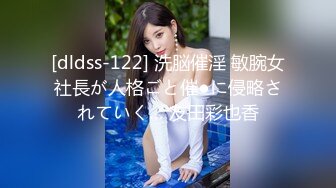 [dldss-122] 洗脳催淫 敏腕女社長が人格ごと催●に侵略されていく… 友田彩也香