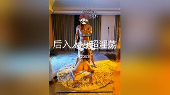 后入人妻超淫荡